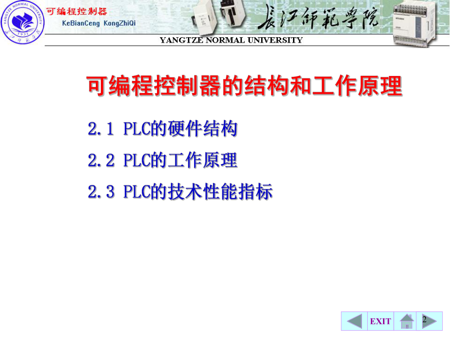 PLC的结构和工作原理ppt课件.ppt_第2页