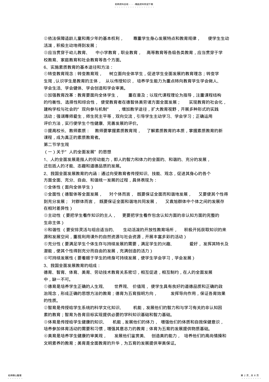 2022年2022年教师资格考试中学综合素质重点背诵内容 .pdf_第2页