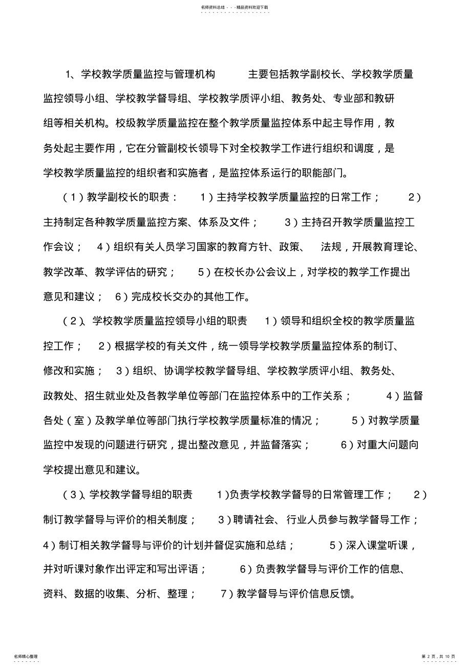 2022年2022年教学质量监控体系及评价体系 .pdf_第2页