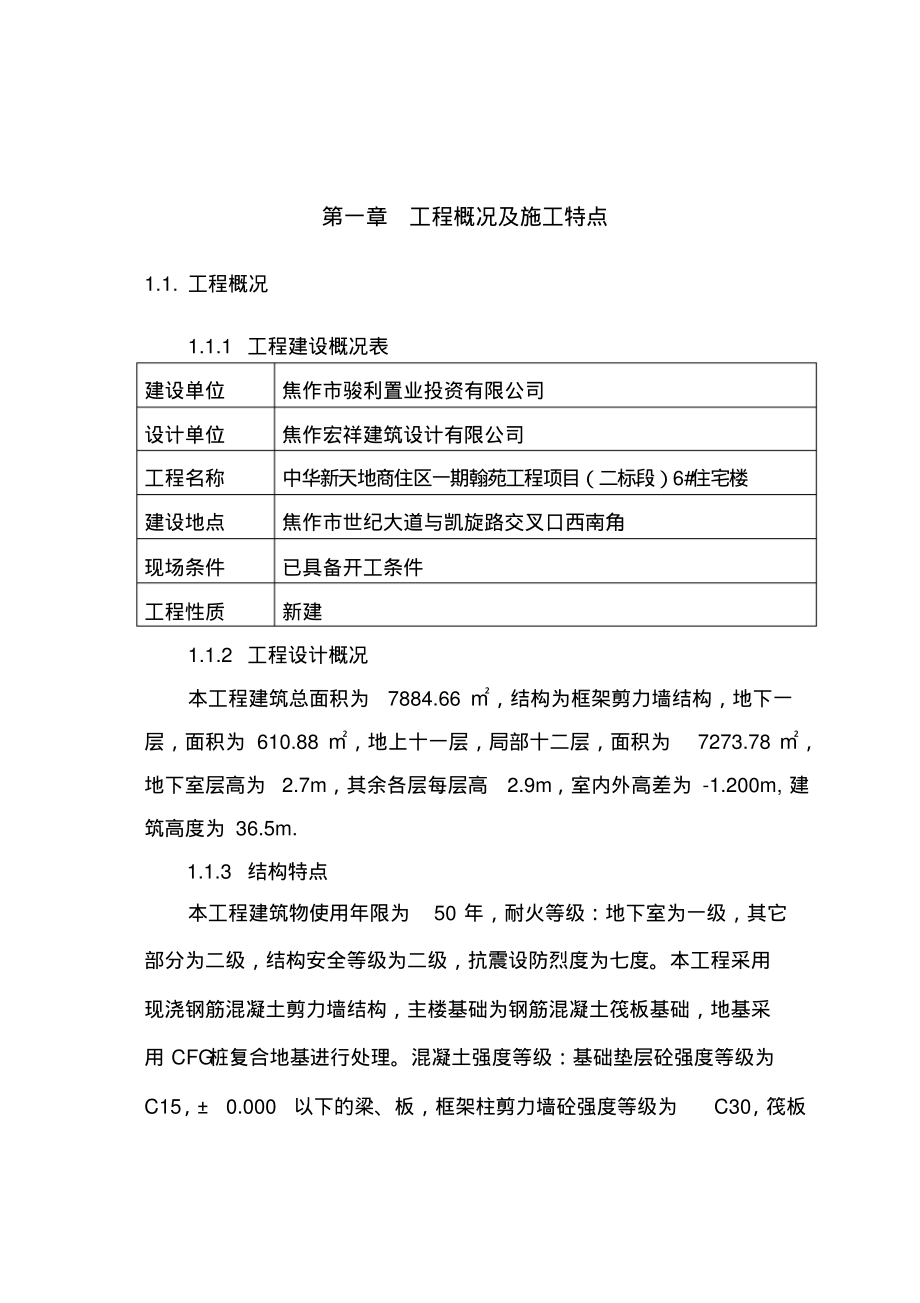 建筑工程施工方案.pdf_第1页