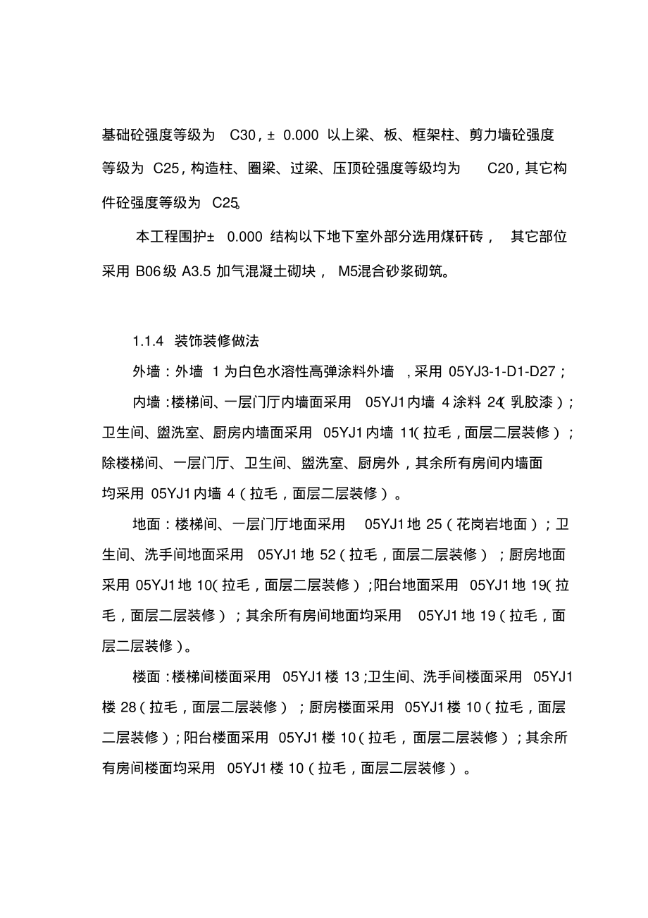 建筑工程施工方案.pdf_第2页