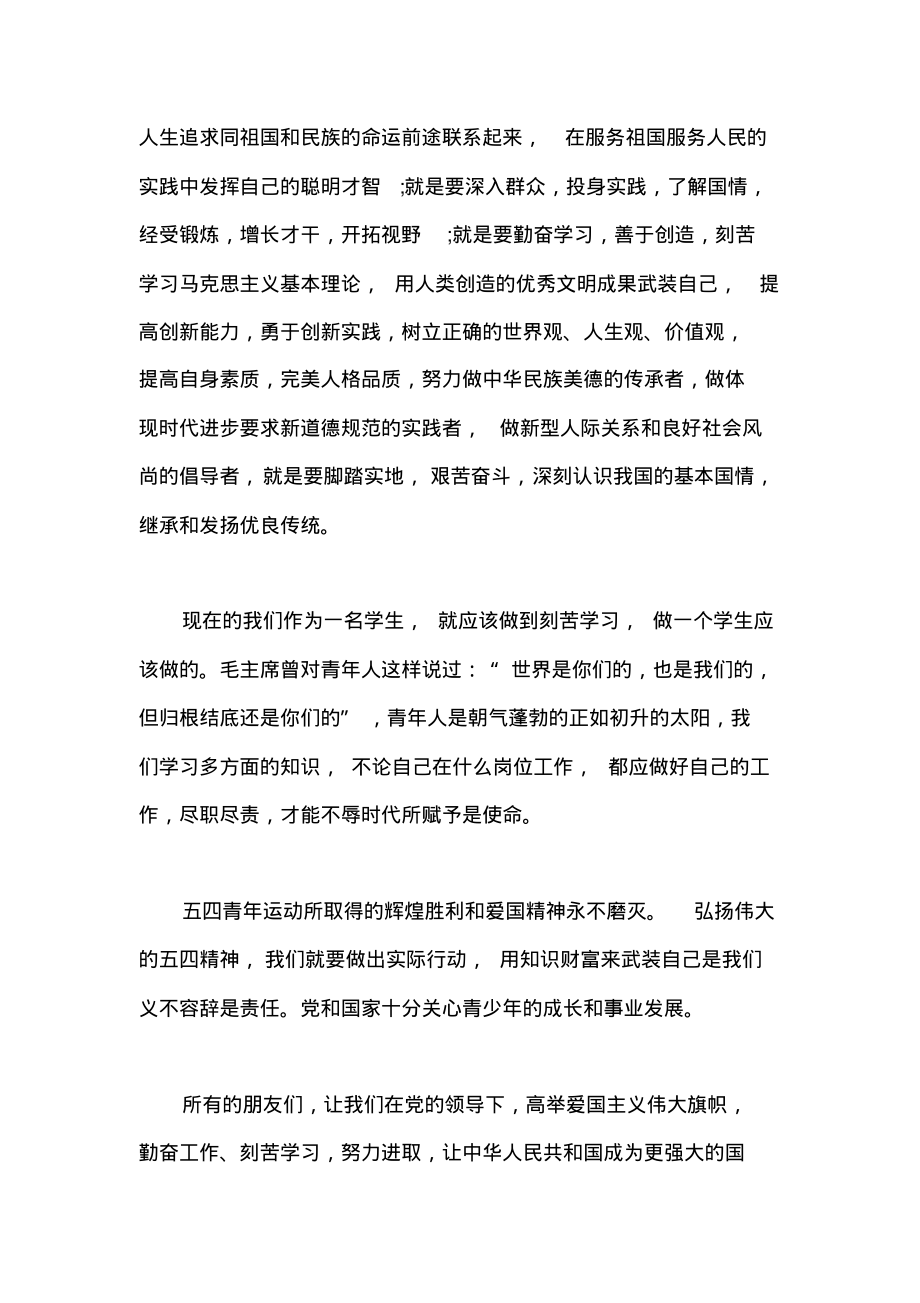 学生弘扬五四精神征文篇五.pdf_第2页