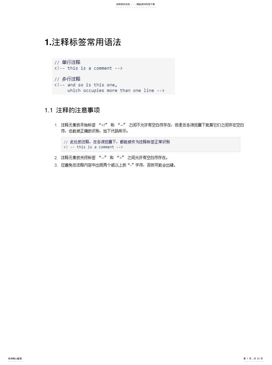 2022年2022年浏览器兼容性常见问题 .pdf_第1页