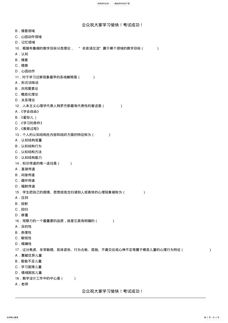 2022年2022年昆明教师招聘考试教师资格认定考试全真预测模拟试卷 .pdf_第2页