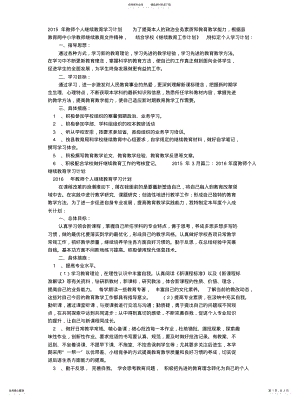 2022年2022年教师个人继续教育学习计划 3.pdf