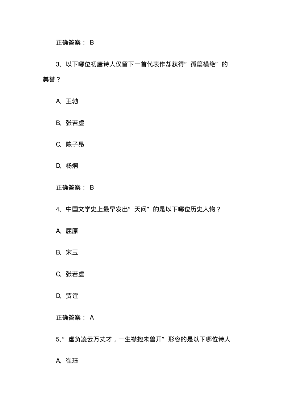 智慧树知到《唐诗宋词人文解读》2021章节测试答案.pdf_第2页