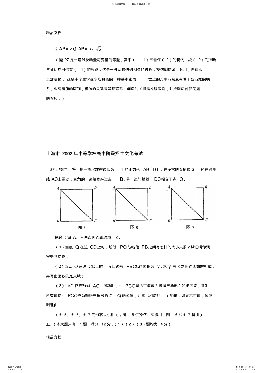 2022年最新上海十年中考数学压轴题和答案解析 .pdf_第2页