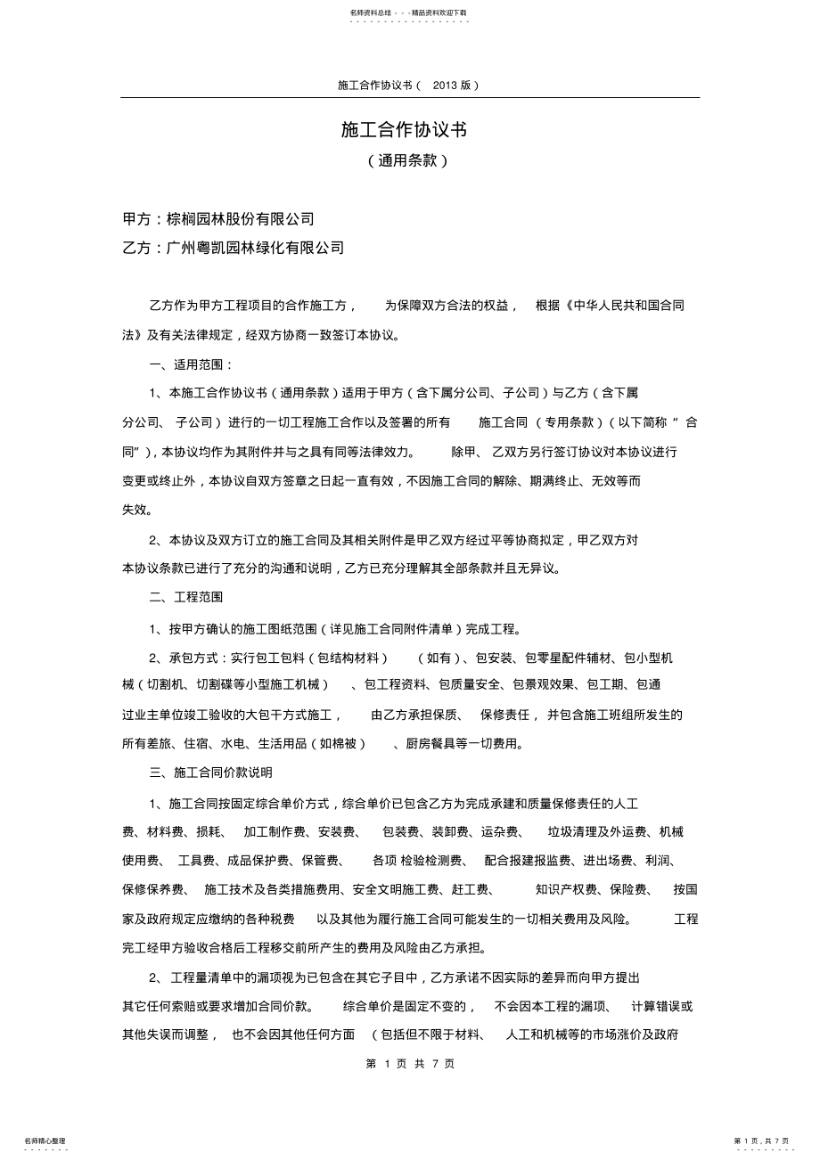 2022年施工合作协议书 .pdf_第1页