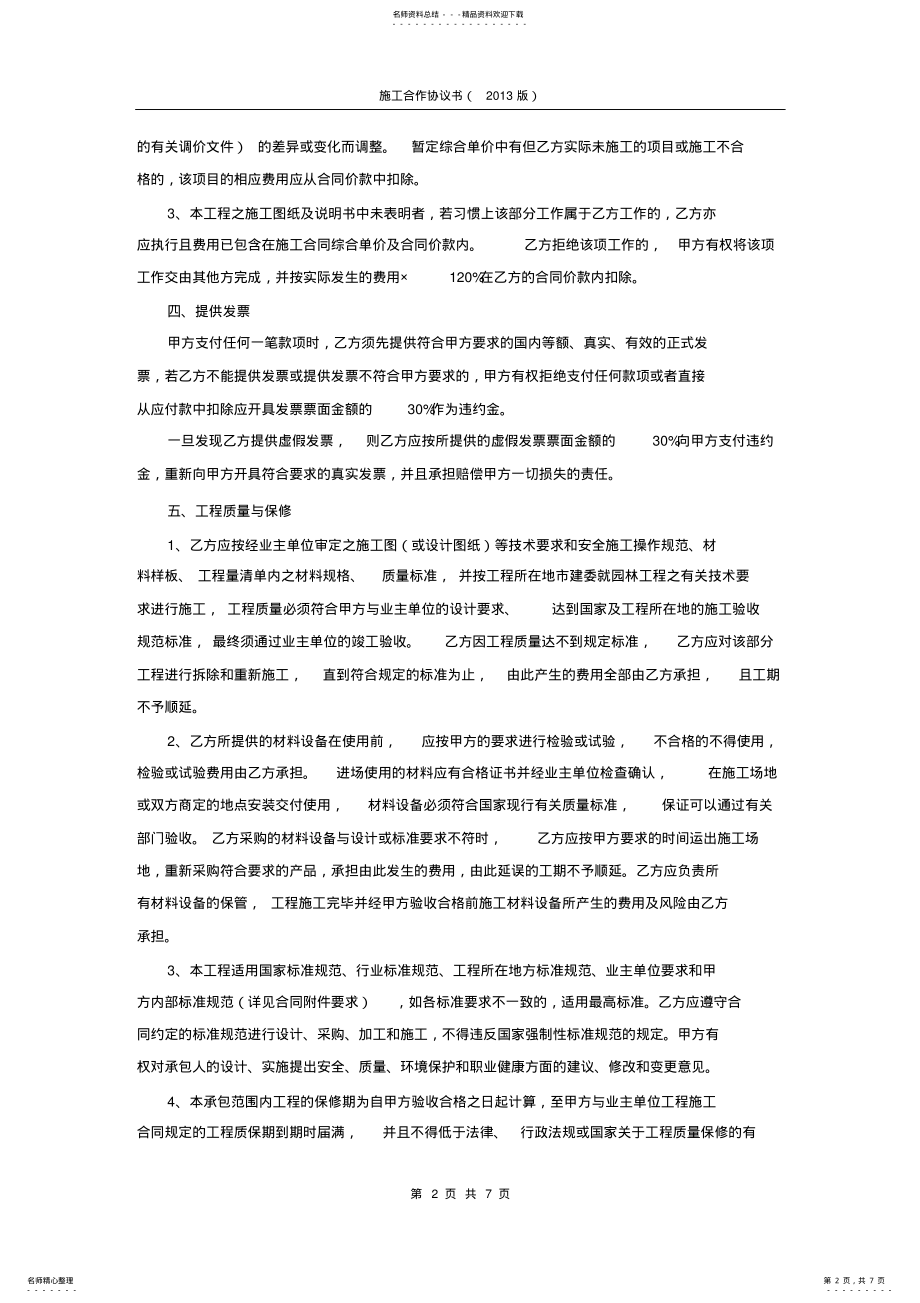 2022年施工合作协议书 .pdf_第2页