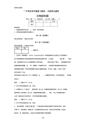 山西中考英语专题复习试题库：书面表达试题库.pdf