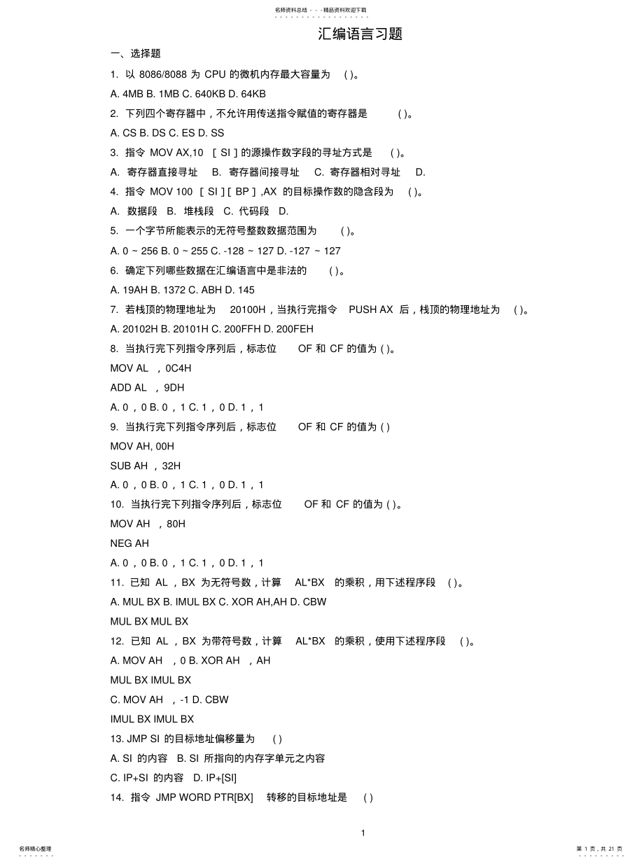 2022年2022年汇编语言习题 .pdf_第1页