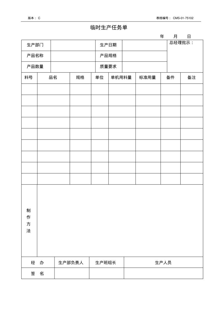 临时生产任务单.pdf_第1页