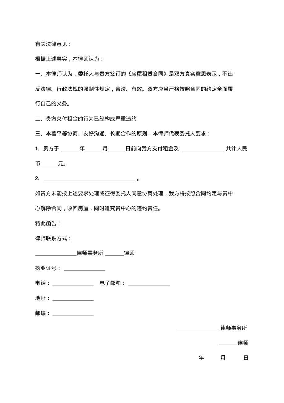 律师函(房屋租赁解除).pdf_第2页