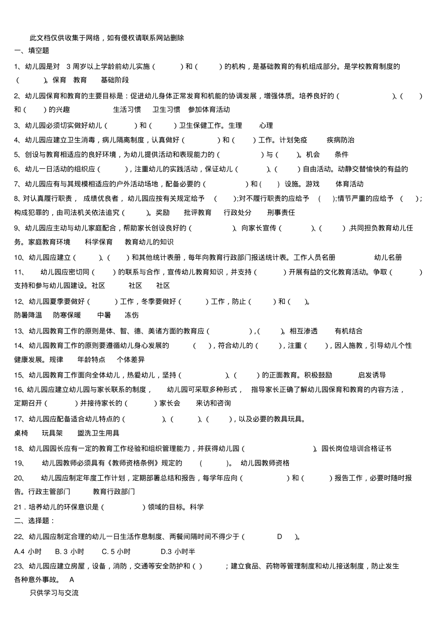 幼儿园指导纲要试题及答案上课讲义.pdf_第1页