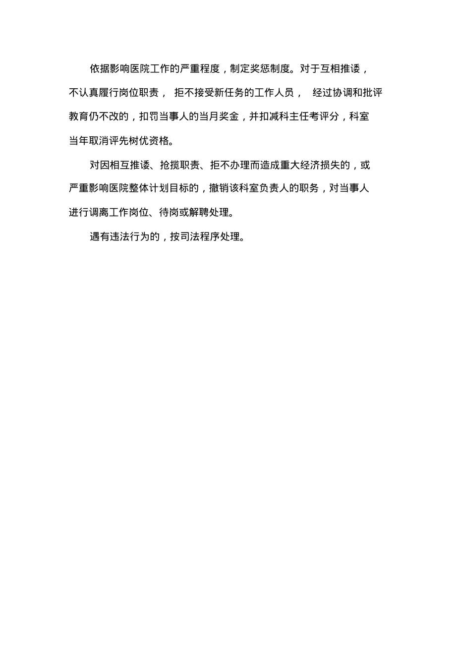 医务科与药学部工作协调机制.pdf_第2页