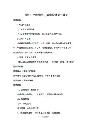 《水的组成》教案.pdf