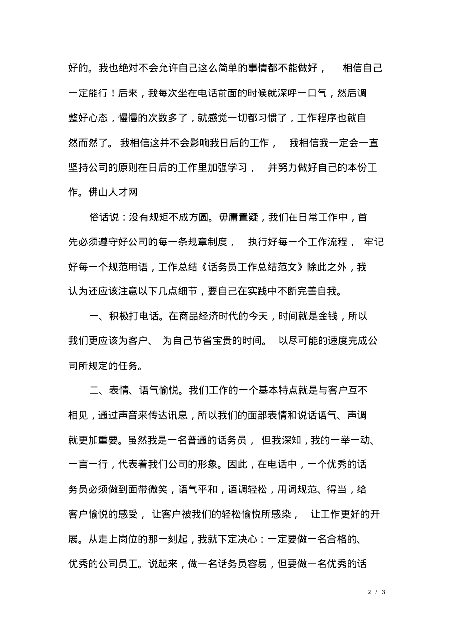 公司普通话务员工作计划范文.pdf_第2页