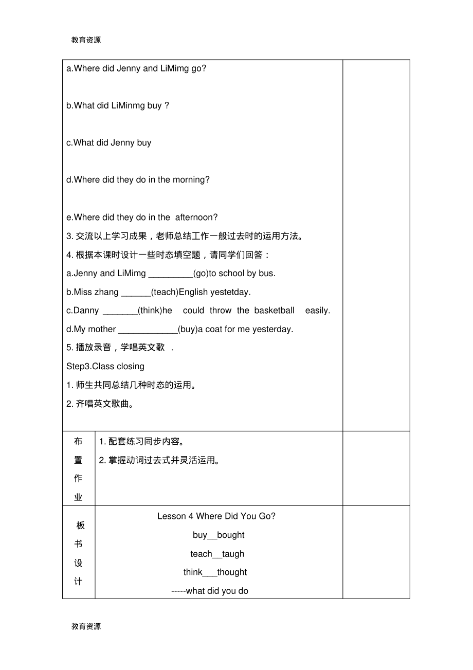 【教育资料】六年级下册英语教案Unit1Lesson4DidYouHaveFun_冀教版学习精品.pdf_第2页