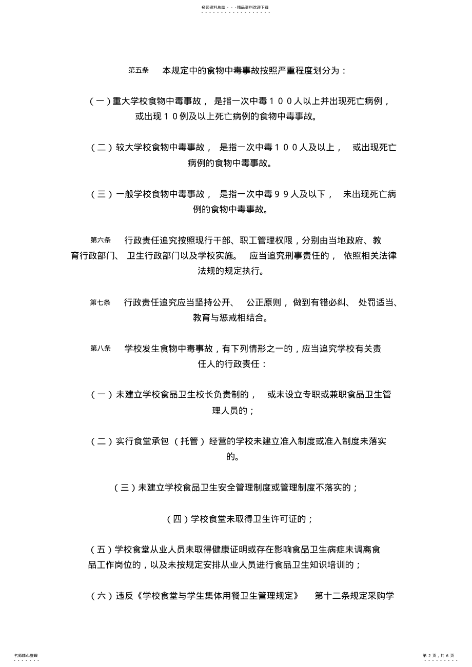 2022年2022年教育部要求做好学校卫生防疫与食品卫生安全工作 .pdf_第2页