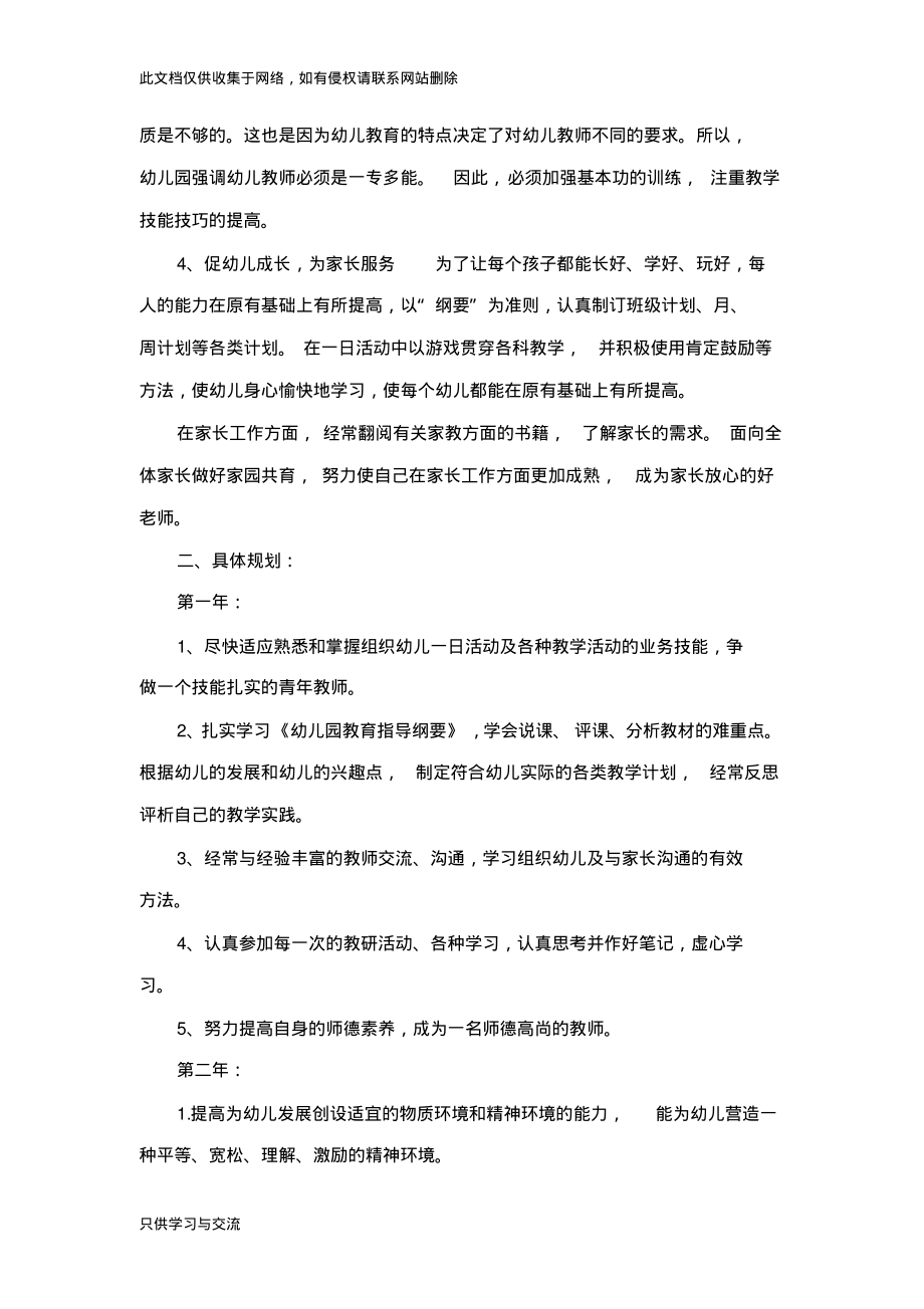 幼儿园教师个人三年发展规划(6篇)培训课件.pdf_第2页