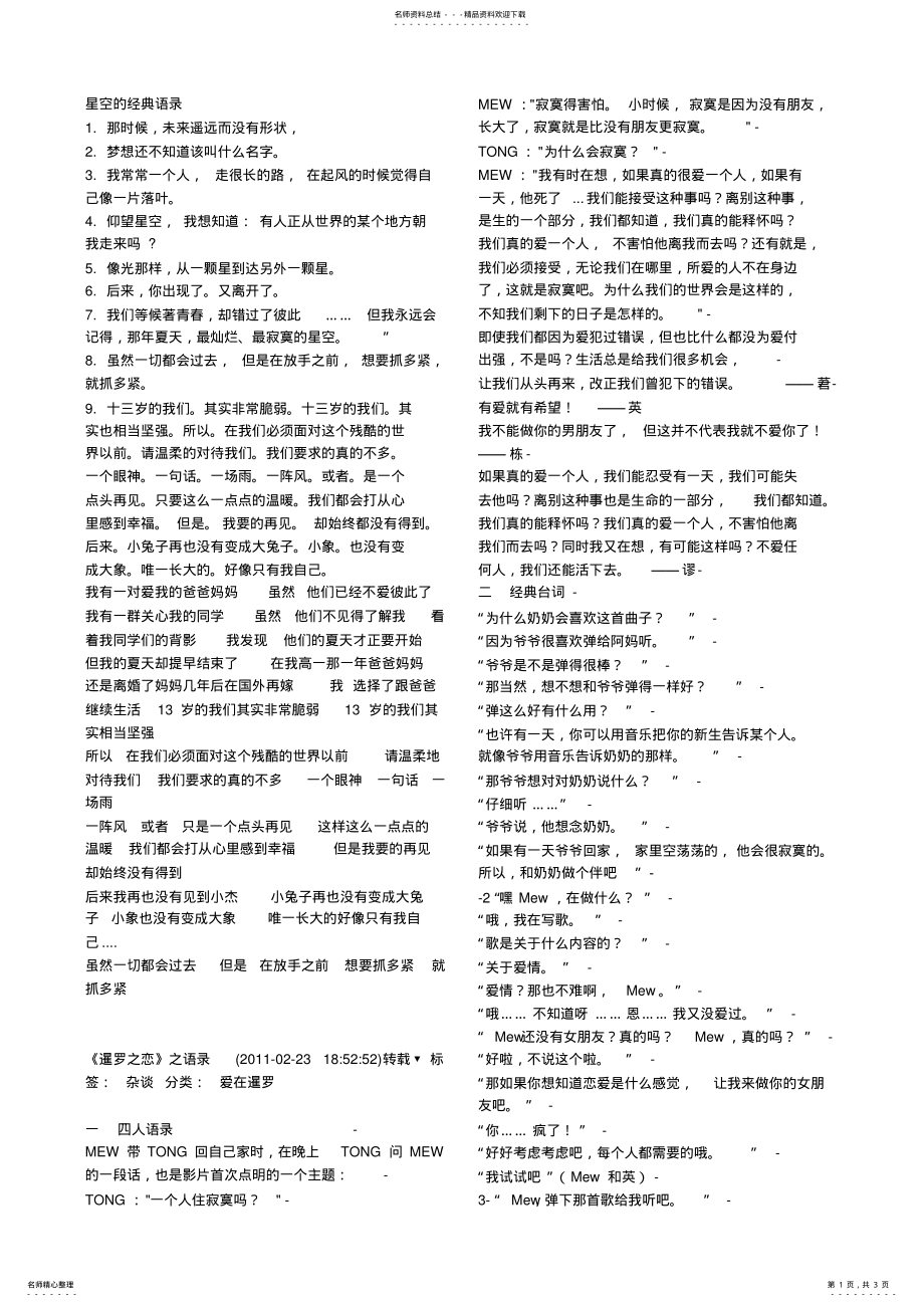 2022年星空的经典语录 .pdf_第1页