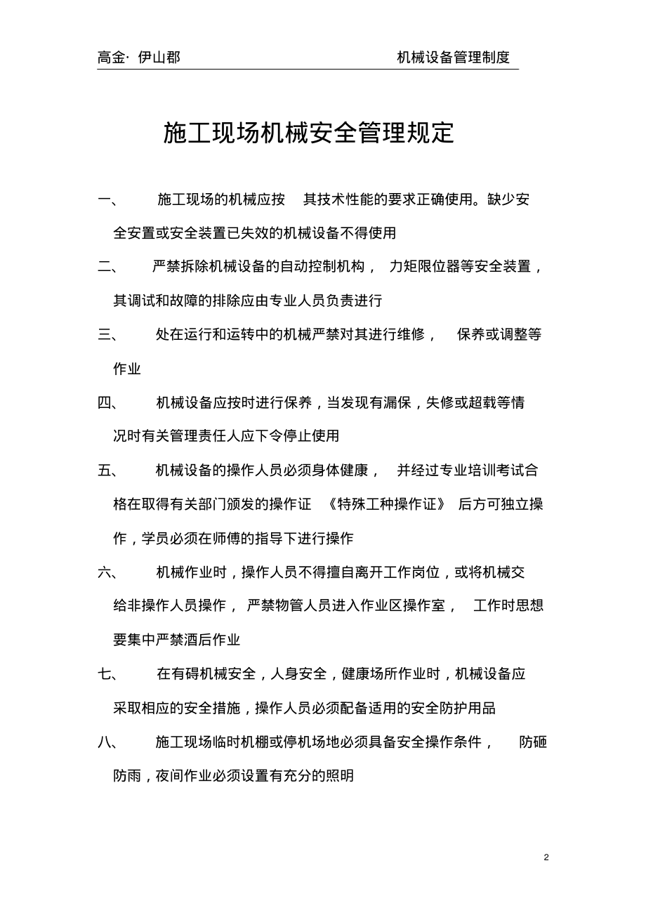 施工现场机械设备管理制度.pdf_第2页