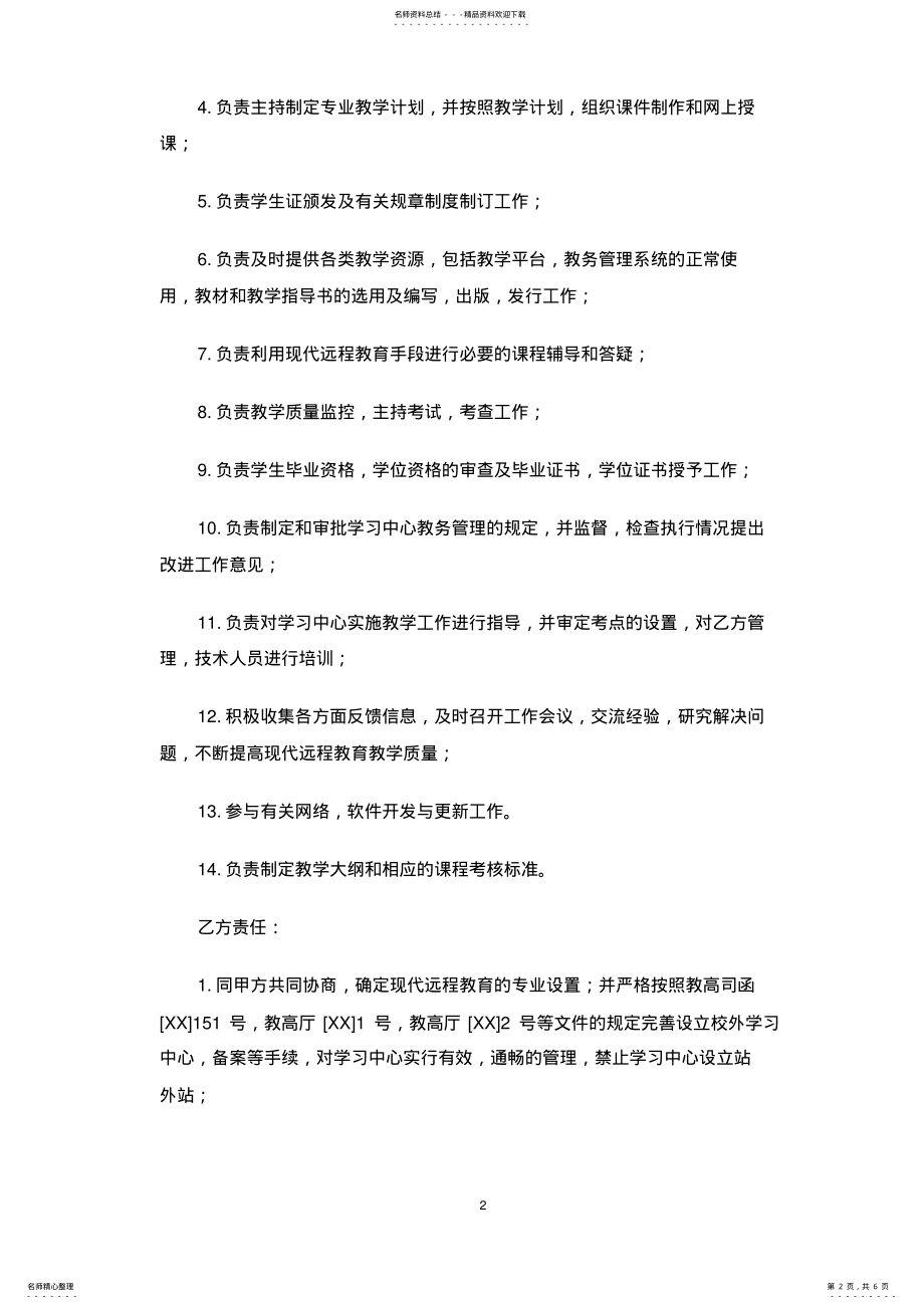 2022年2022年教育合作协议书范本 .pdf_第2页