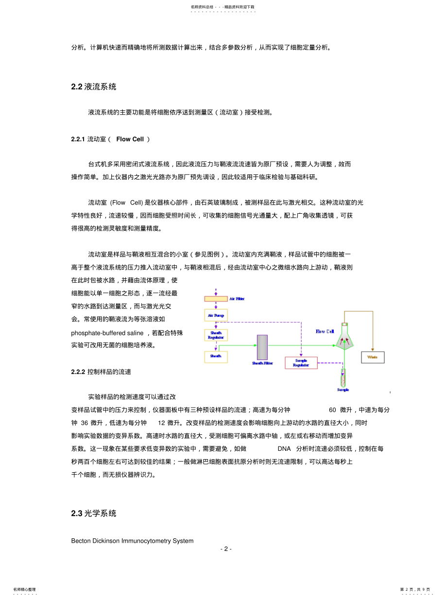 2022年2022年流式的工作原理 .pdf_第2页