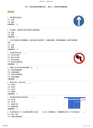 2022年2022年湖北省驾驶员模拟考试 .pdf