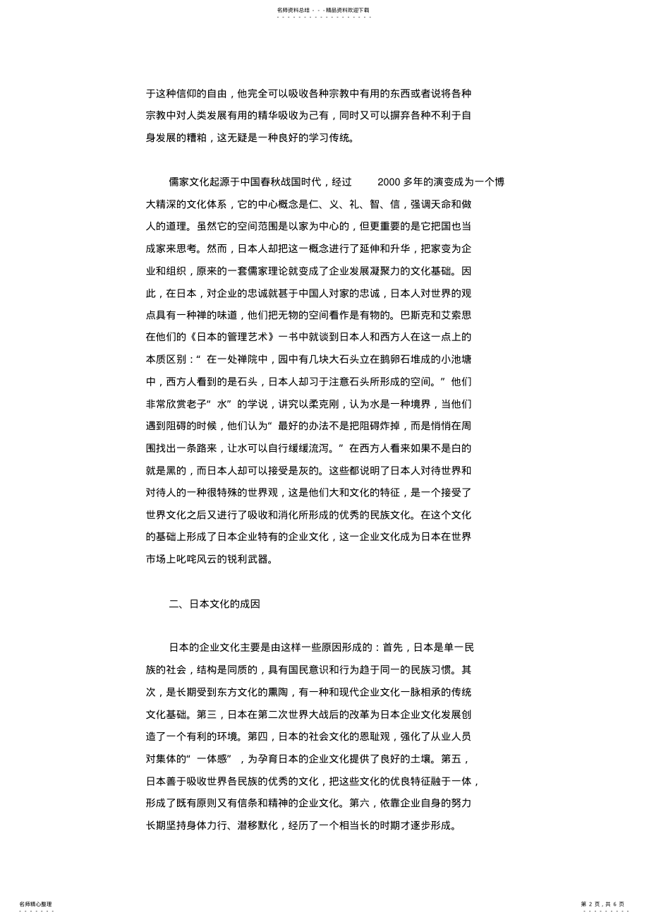 2022年日本企业管理的特色 .pdf_第2页