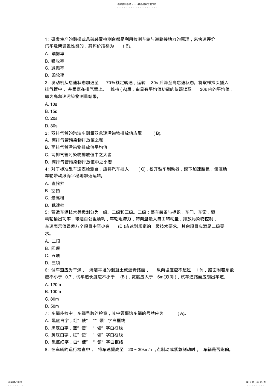 2022年2022年检测工程师案例分析 .pdf_第1页