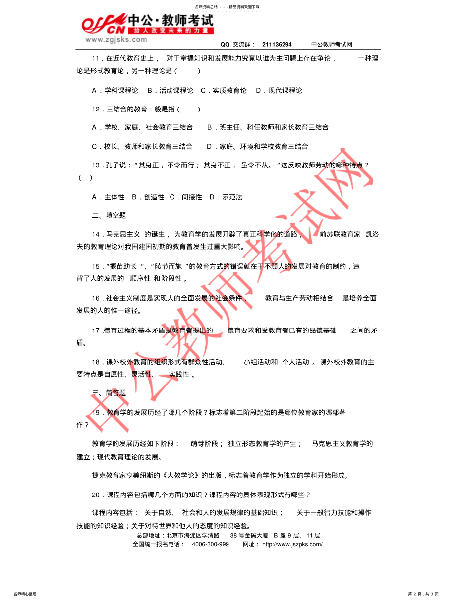 2022年2022年教师招聘考试教育综合知识模拟试题 .pdf_第2页