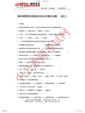 2022年2022年教师招聘考试教育综合知识模拟试题 .pdf