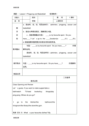 【教育资料】六年级下册英语教案Unit1Lesson1PingpongandBasketball_冀教版学习精品.pdf