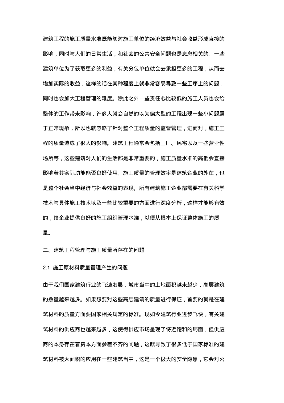 建筑工程施工质量控制措施.pdf_第2页