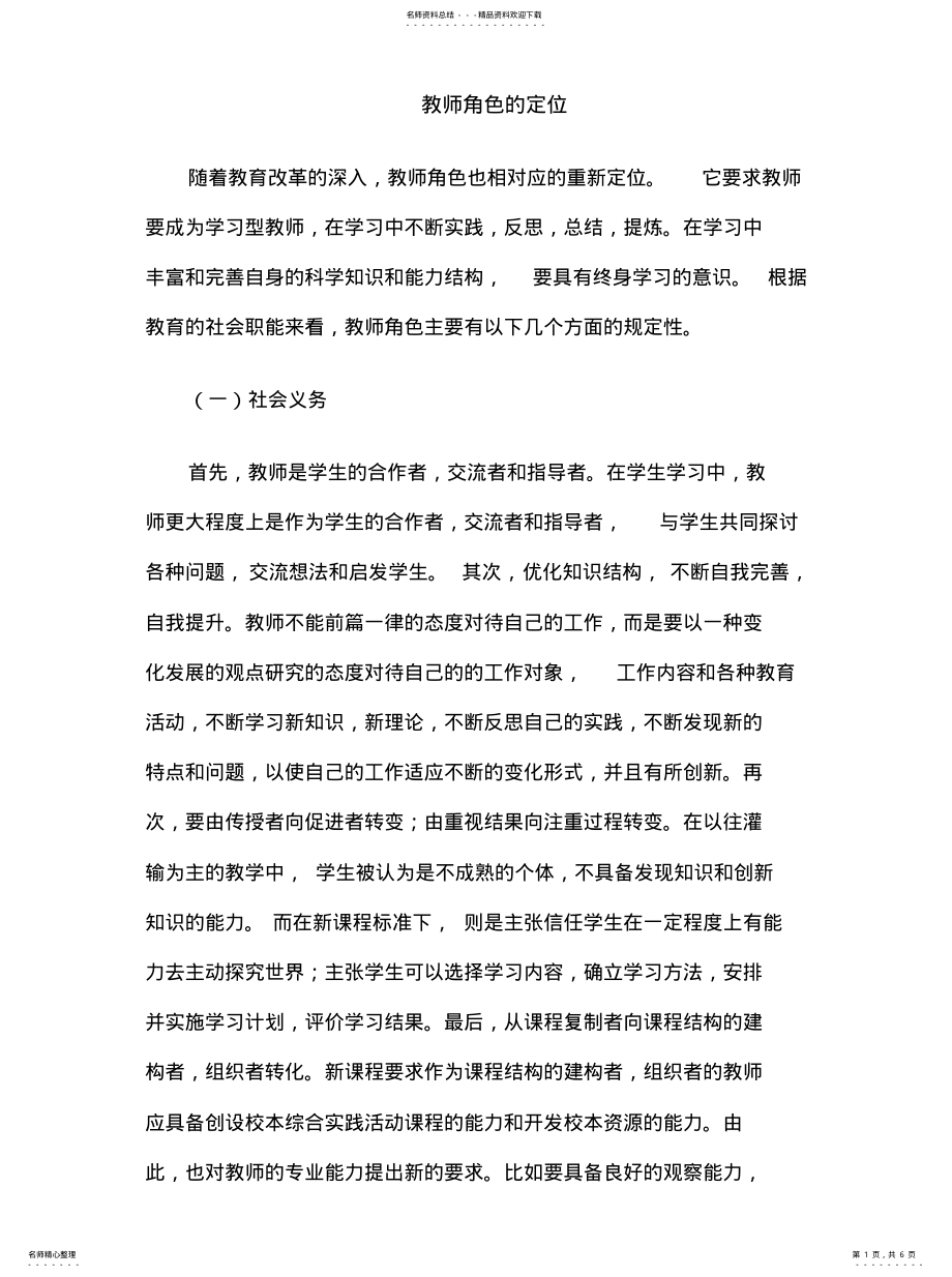 2022年2022年教师职业角色的定 .pdf_第1页