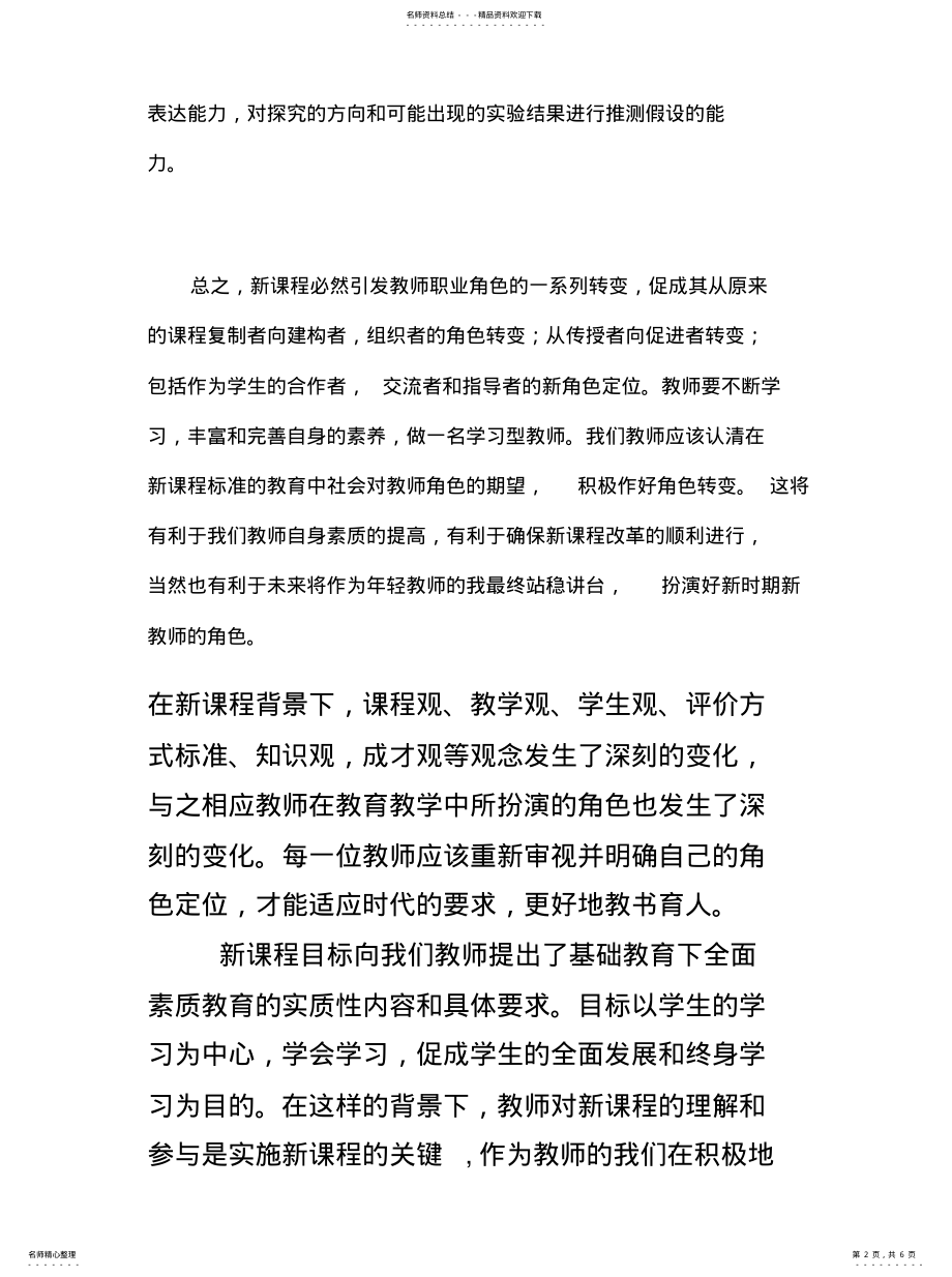 2022年2022年教师职业角色的定 .pdf_第2页