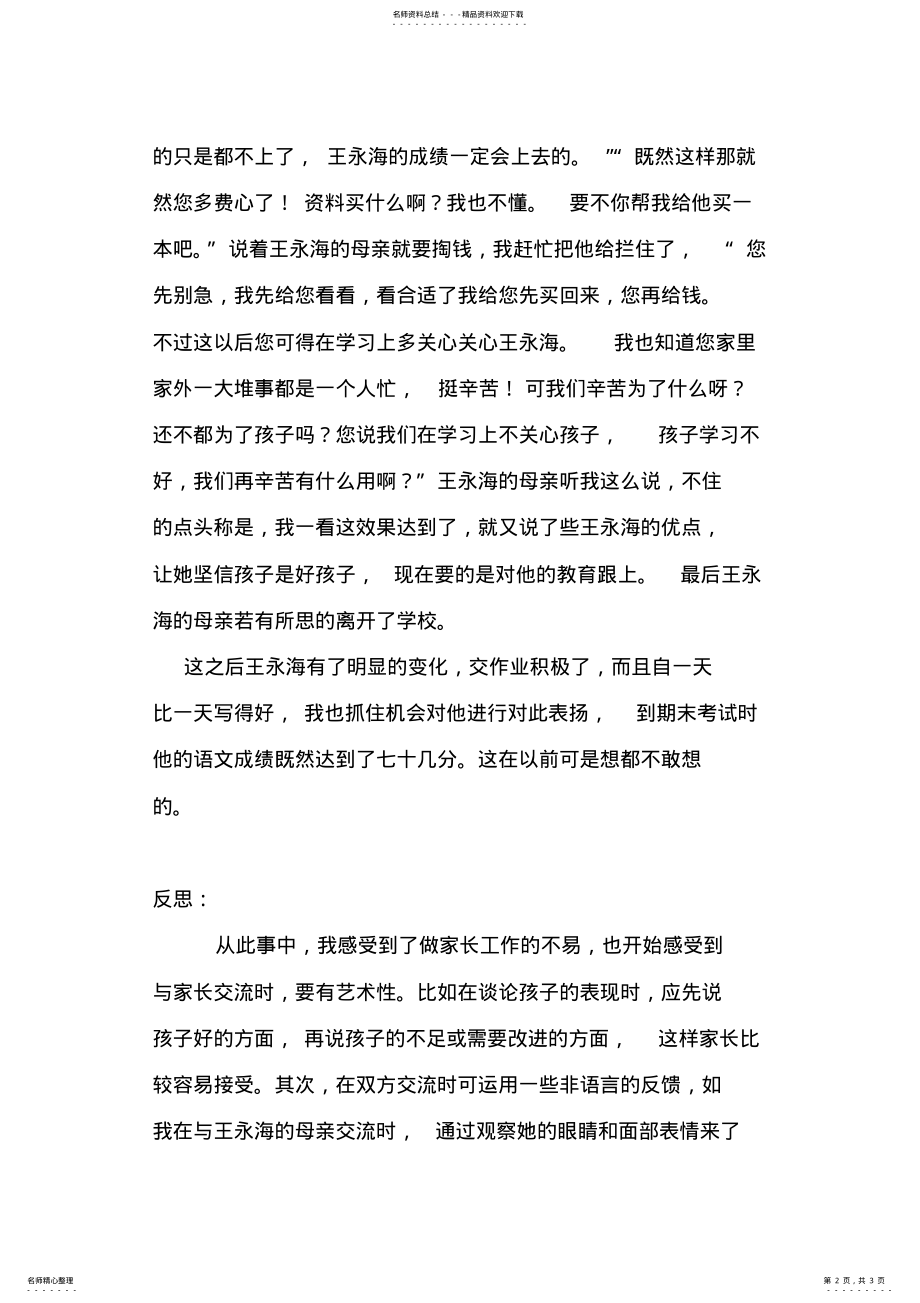 2022年2022年教师与家长沟通的典型案例 .pdf_第2页