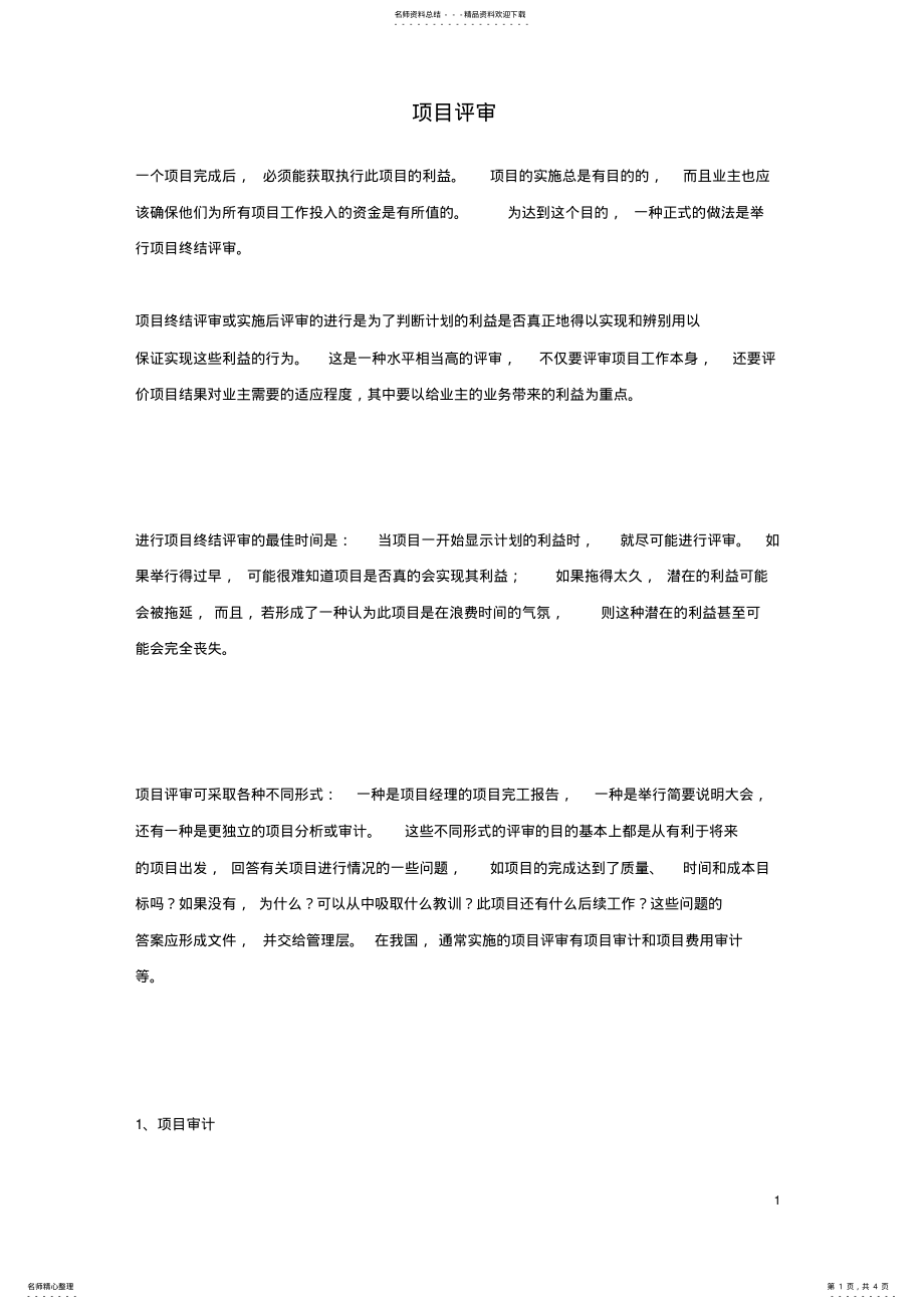 2022年方案评审 .pdf_第1页