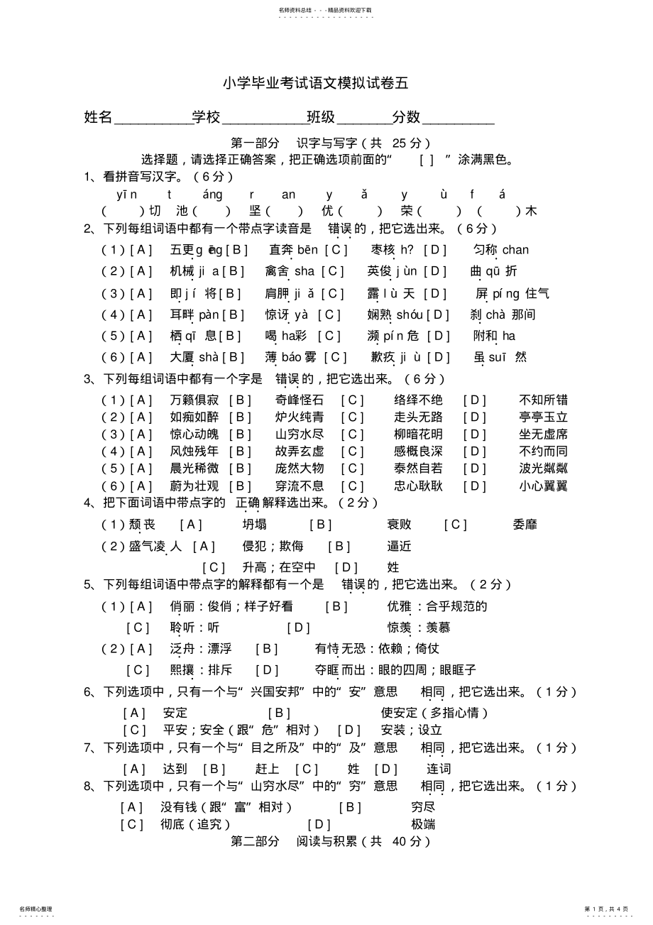 2022年新课标人教版语文毕业考试模拟试卷 .pdf_第1页