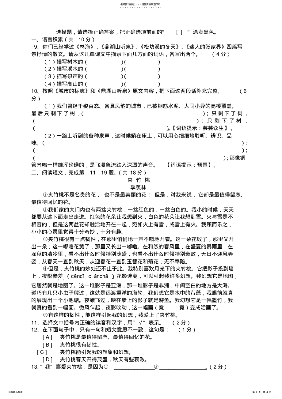 2022年新课标人教版语文毕业考试模拟试卷 .pdf_第2页