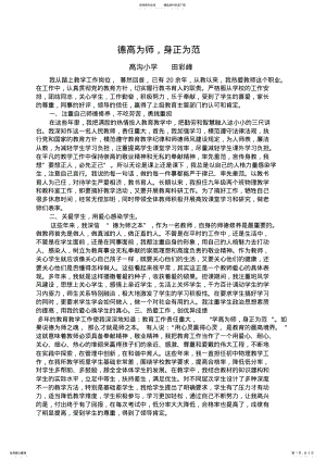 教师师德先进个人事迹材料 .pdf