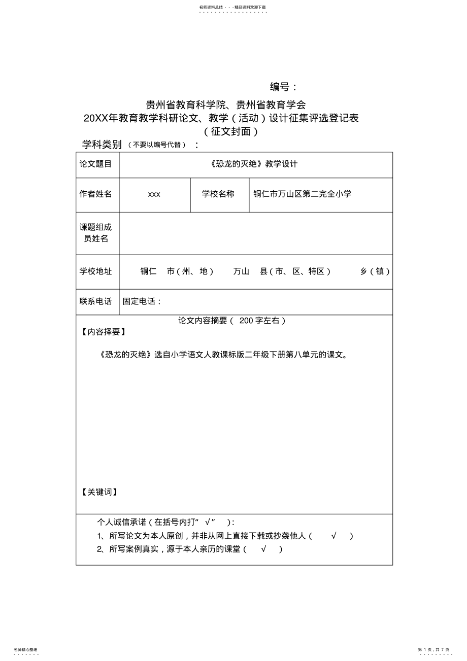 2022年2022年教案《恐龙的灭绝》 .pdf_第1页