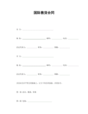 国际售货合同.doc