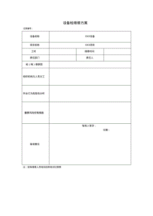 企业安全生产标准化设备检维修方案.pdf