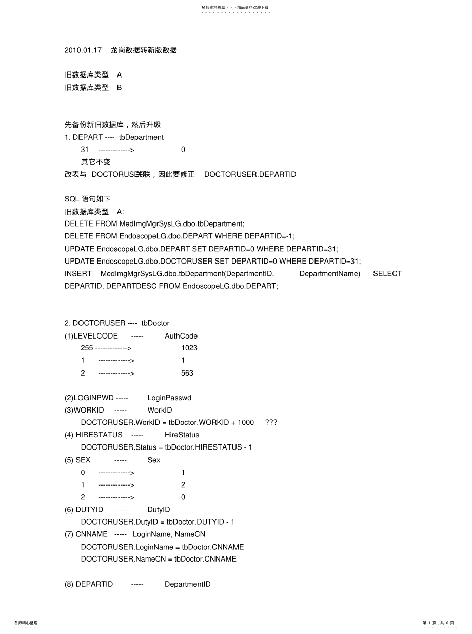 2022年2022年旧版数据导入新版数据方 .pdf_第1页