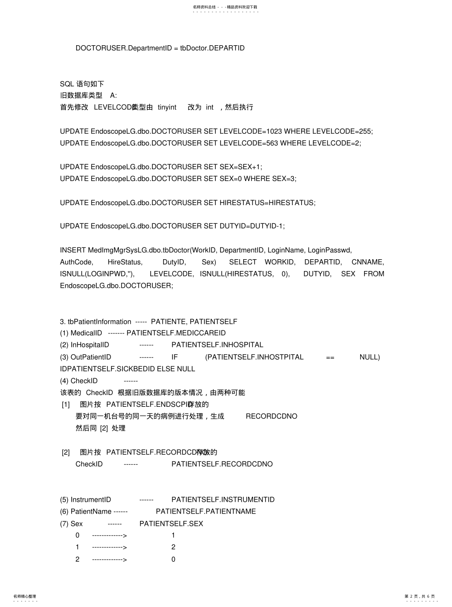 2022年2022年旧版数据导入新版数据方 .pdf_第2页