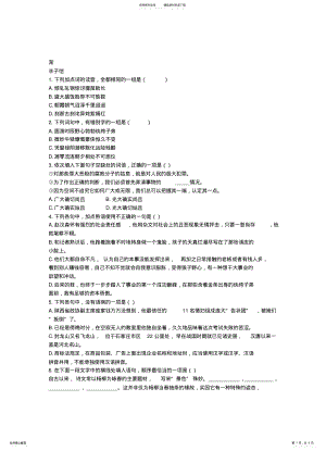 2022年2022年渐同步练习题 .pdf