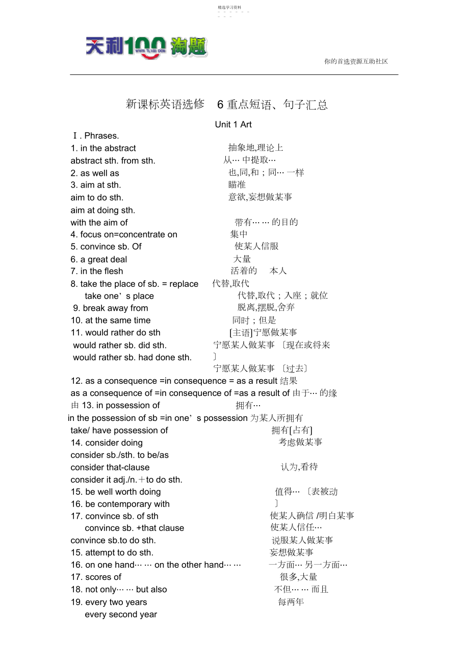 2022年新课标英语选修重点短语、句子汇总.docx_第1页