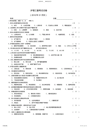 2022年2022年护理三基三严考试试题 .pdf